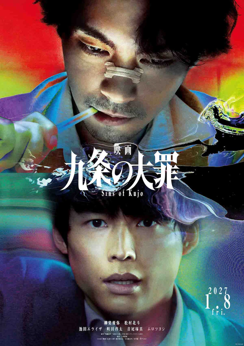 『九条の大罪』ティザービジュアル（WEB用）.jpg