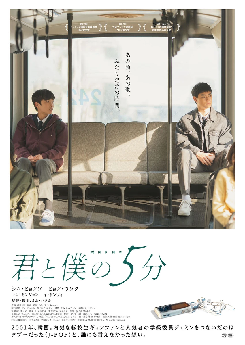 『君と僕の5分』ポスタービジュアル.jpg