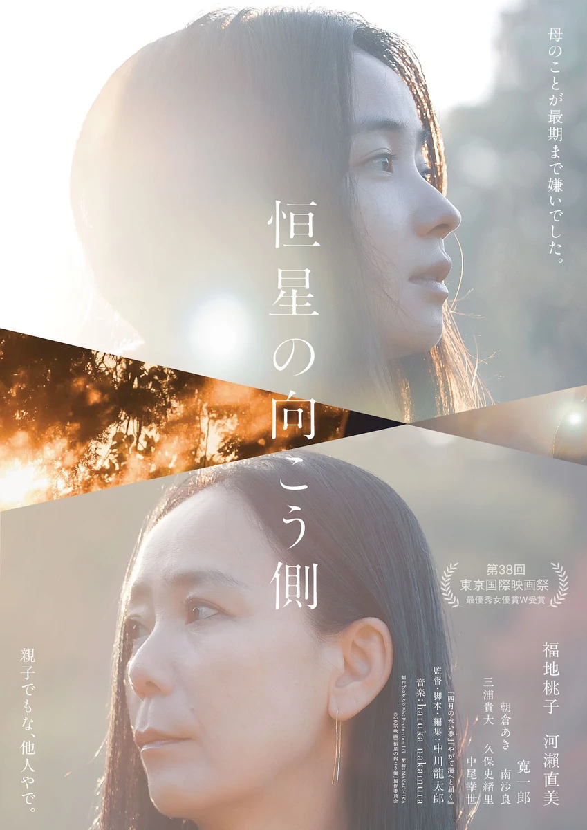 『恒星の向こう側』メインビジュアル.jpg