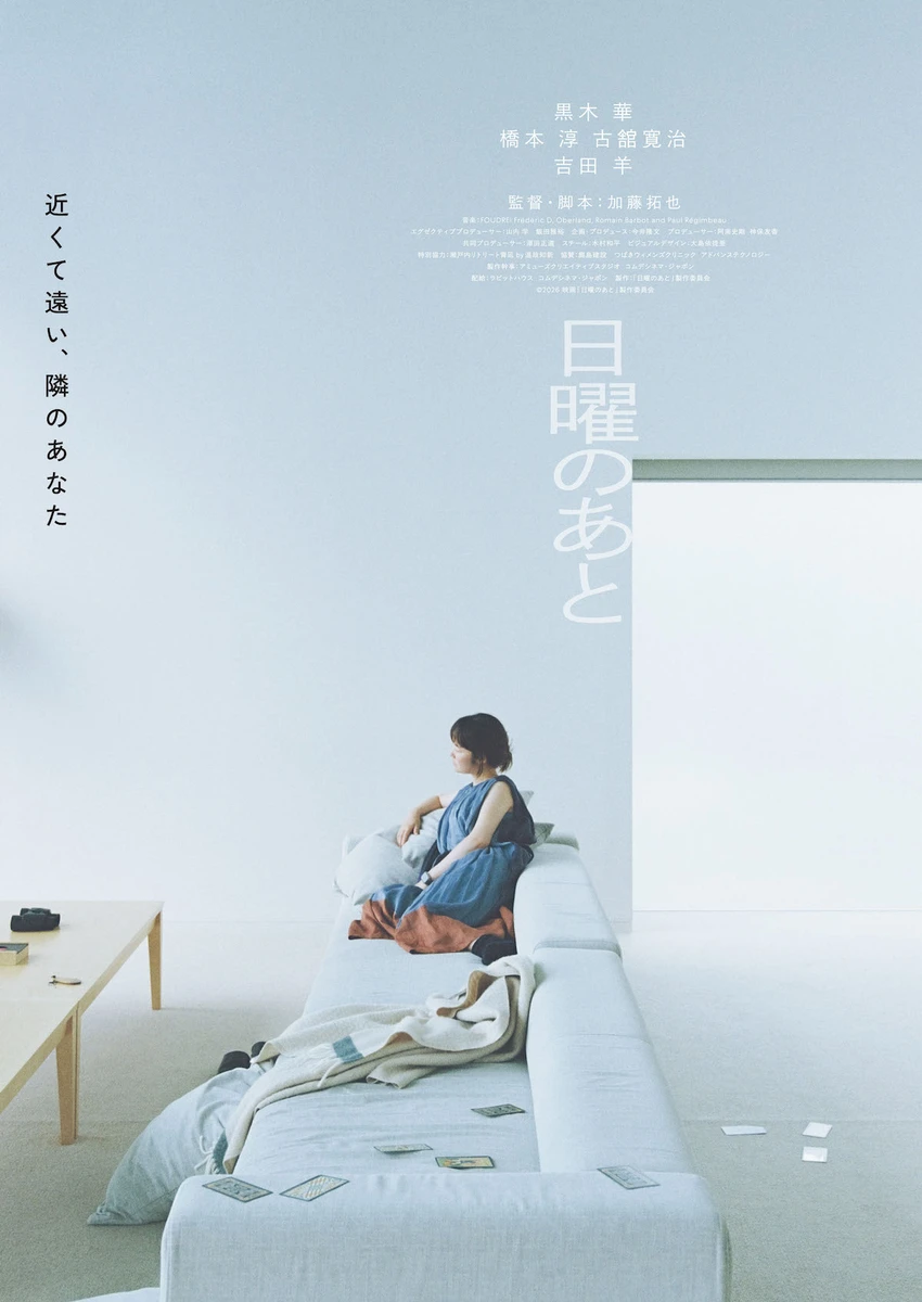 『日曜のあと』ティザービジュアル.jpg