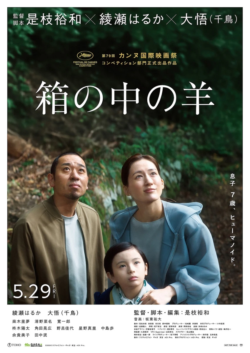 『箱の中の羊』本ポスタービジュアル.jpg