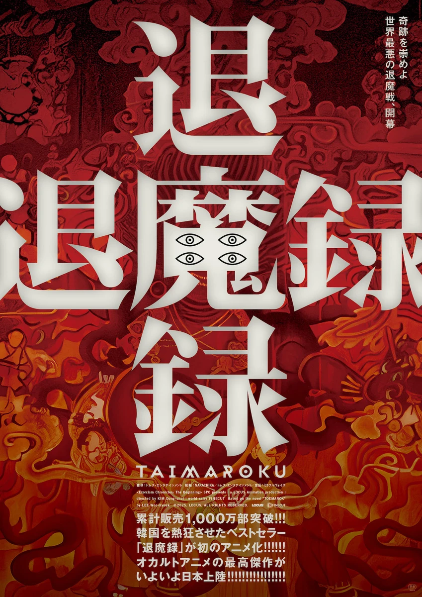 『退魔録』ティザーポスター(圧縮).jpg