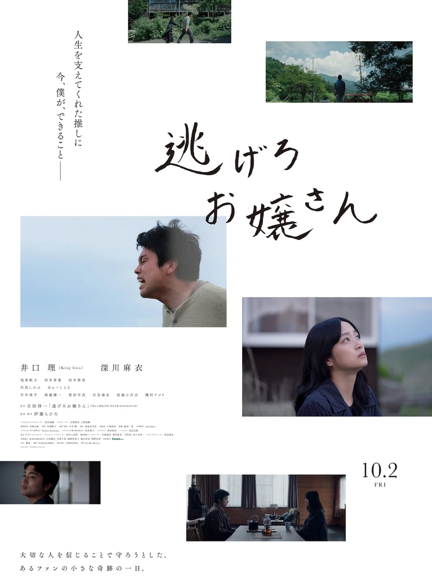 『逃げろお嬢さん』ポスター.jpg