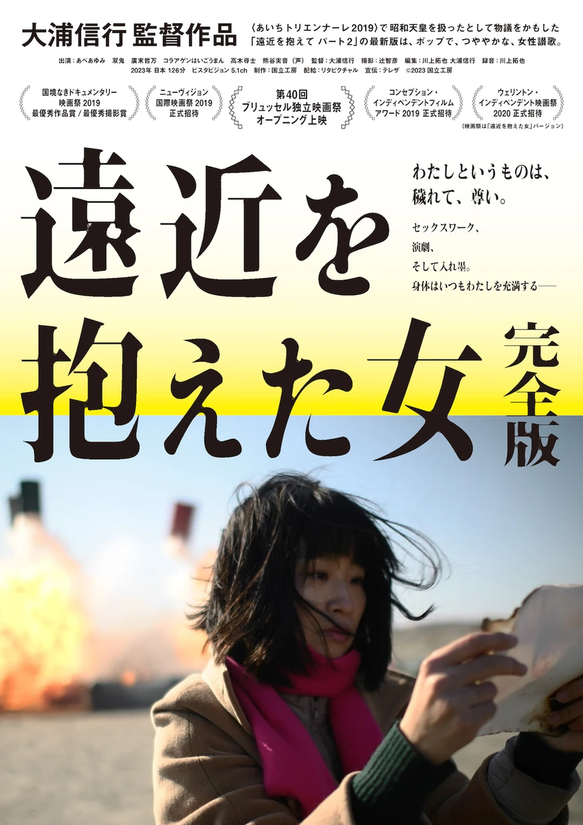 『遠近を抱えた女』チラシ表.jpg