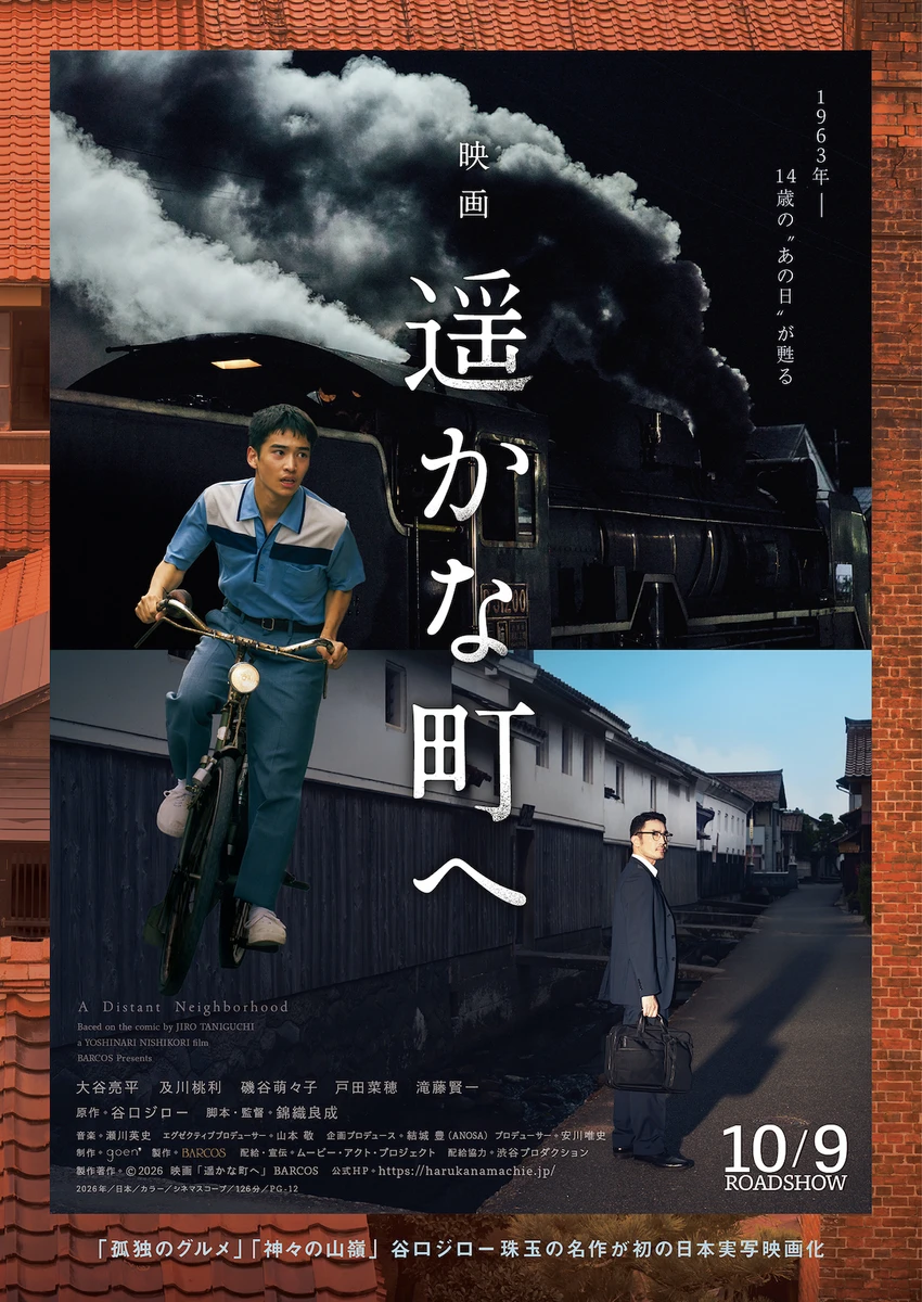 『遥かな町へ』ポスタービジュアル.jpg