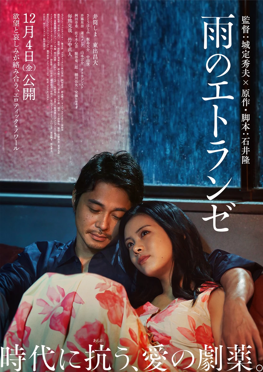 『雨のエトランゼ』メインビジュアル.jpg