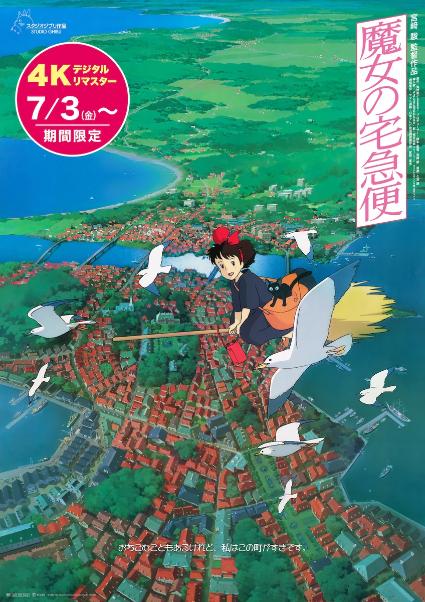 『魔女の宅急便』４Kデジタルリマスター版ポスター画像_rgb.jpg