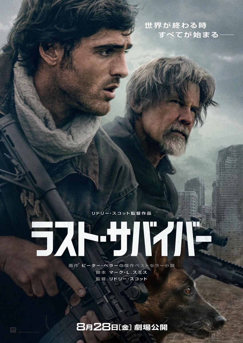 【4月21日(火)午前7時解禁】『ラスト・サバイバー』ティザーポスター解禁.jpg
