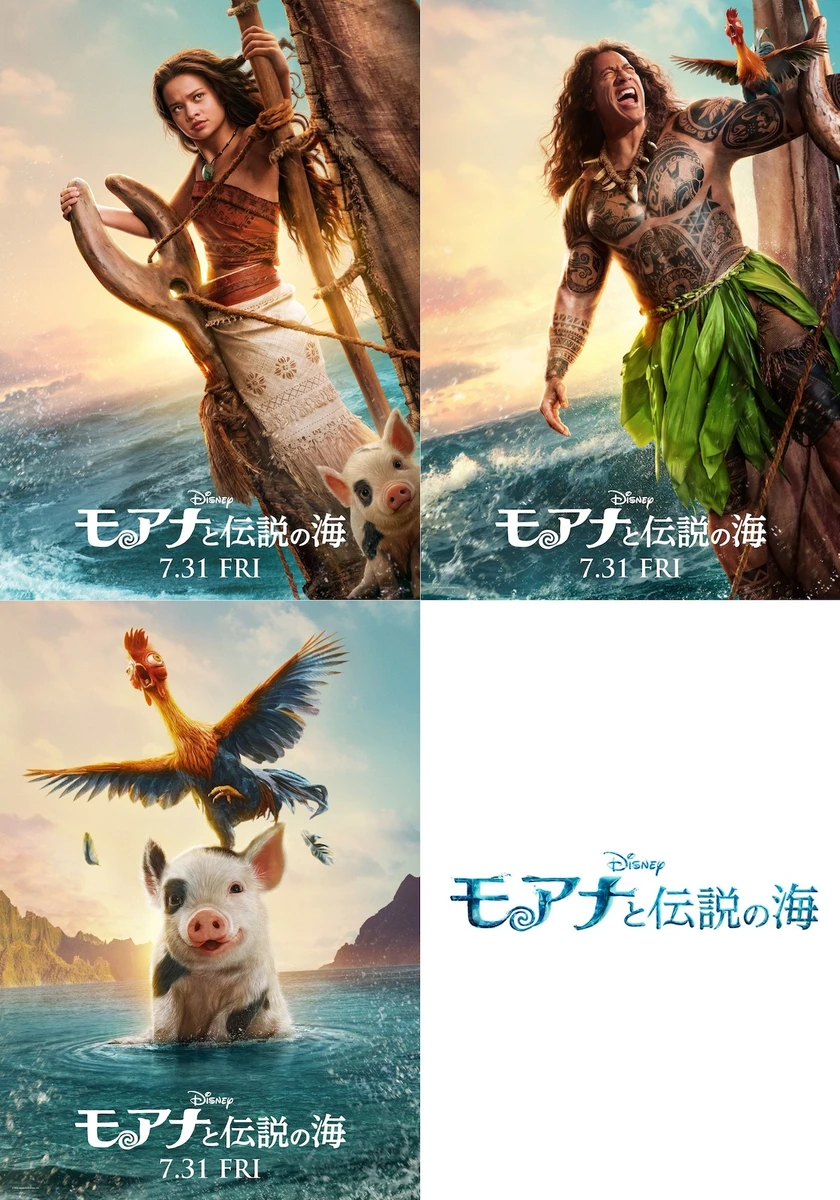 【6月15日(月)17時解禁】『モアナと伝説の海』キャラクターポスター.jpg