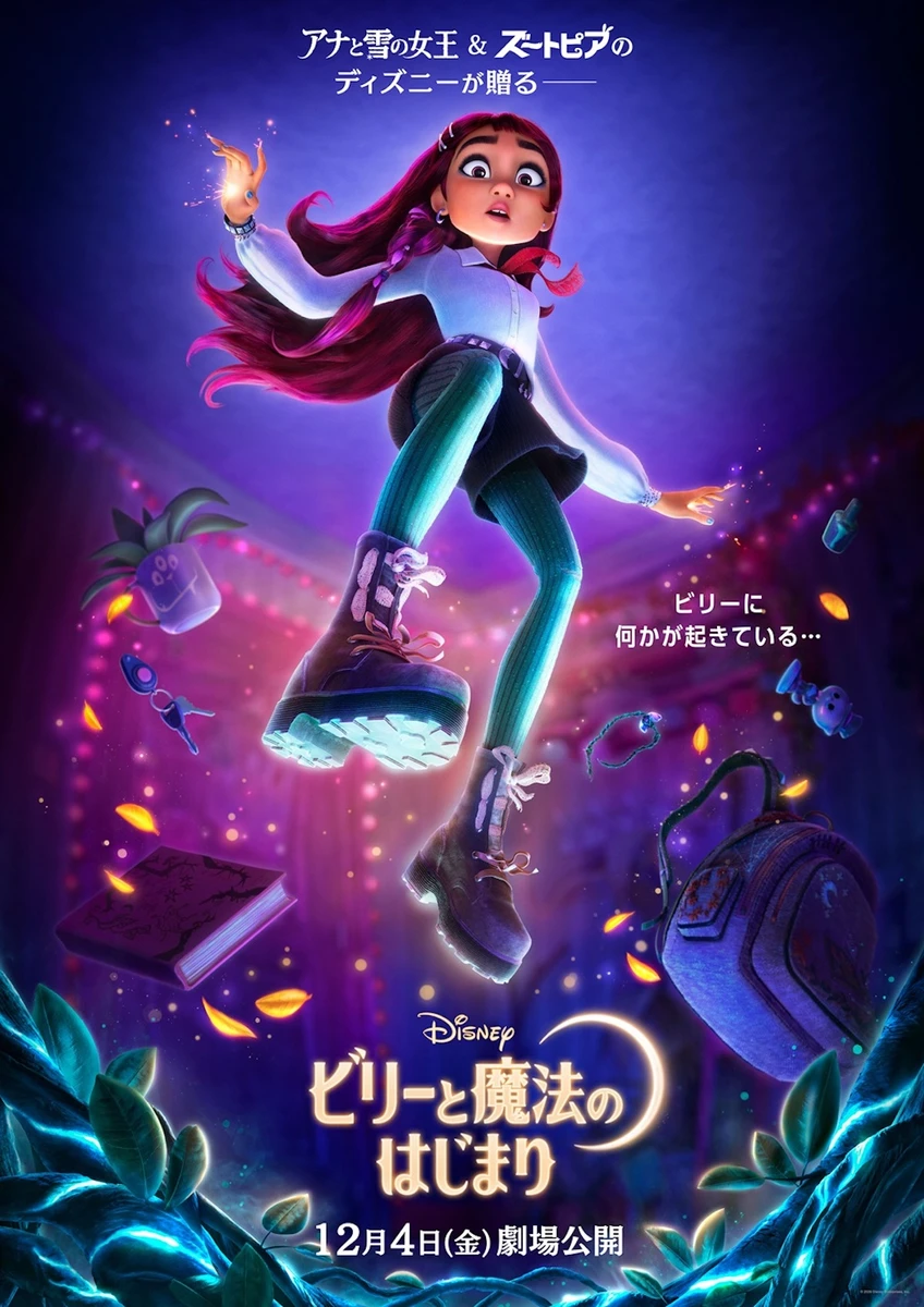 【6月19日(金)AM8時解禁】『ビリーと魔法のはじまり』ティザーポスター.jpg