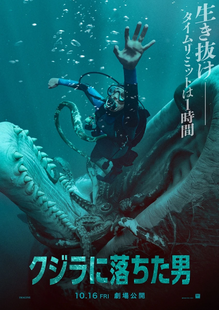 【7月14日(火)正午解禁】『クジラに落ちた男』日本版ポスター.jpg
