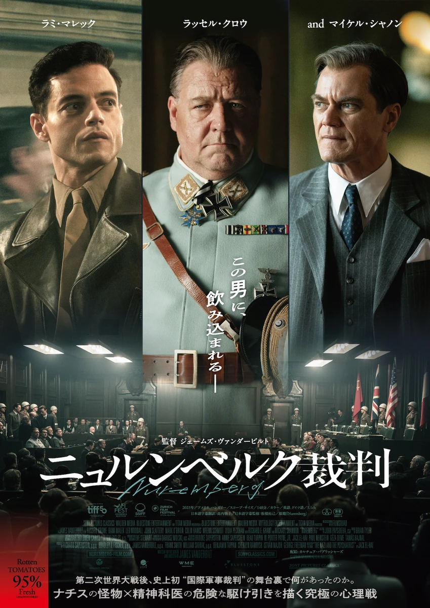 【FIX】『ニュルンベルク裁判』FIX.jpg
