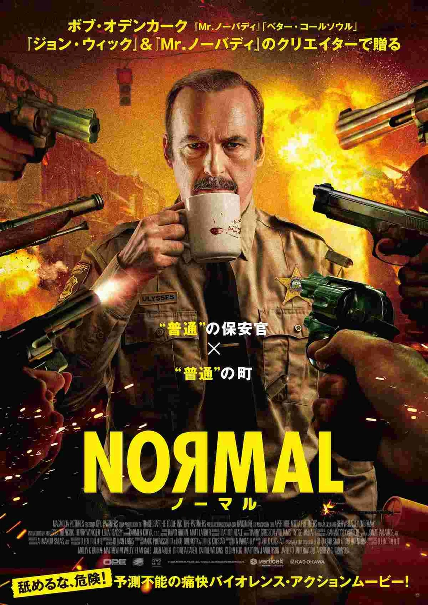【FIX／軽】映画「NORMAL／ノーマル」本ビジュアル.jpg