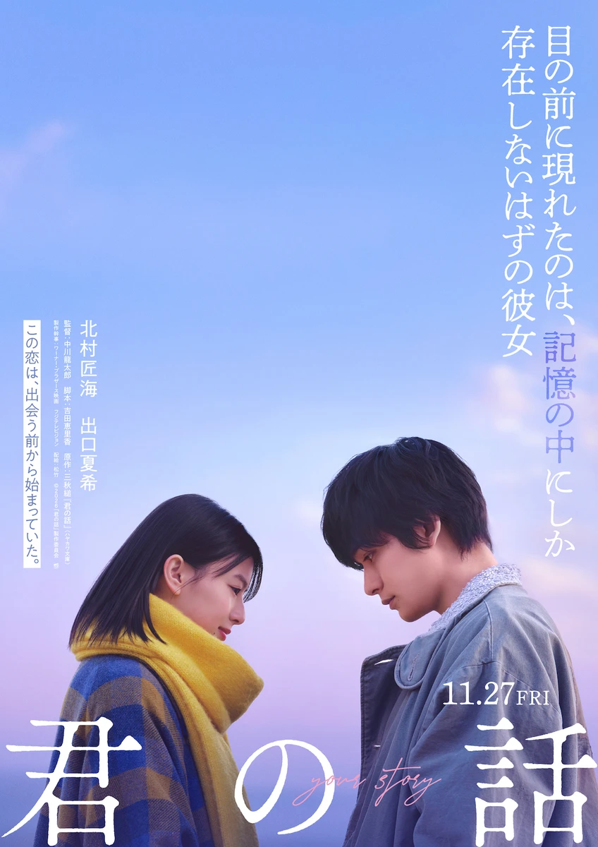 【ティザービジュアル】kimino_teaserposter_RGB.jpg