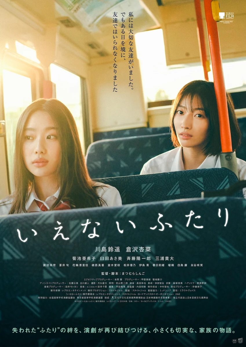 いえないふたり_Poster.jpg