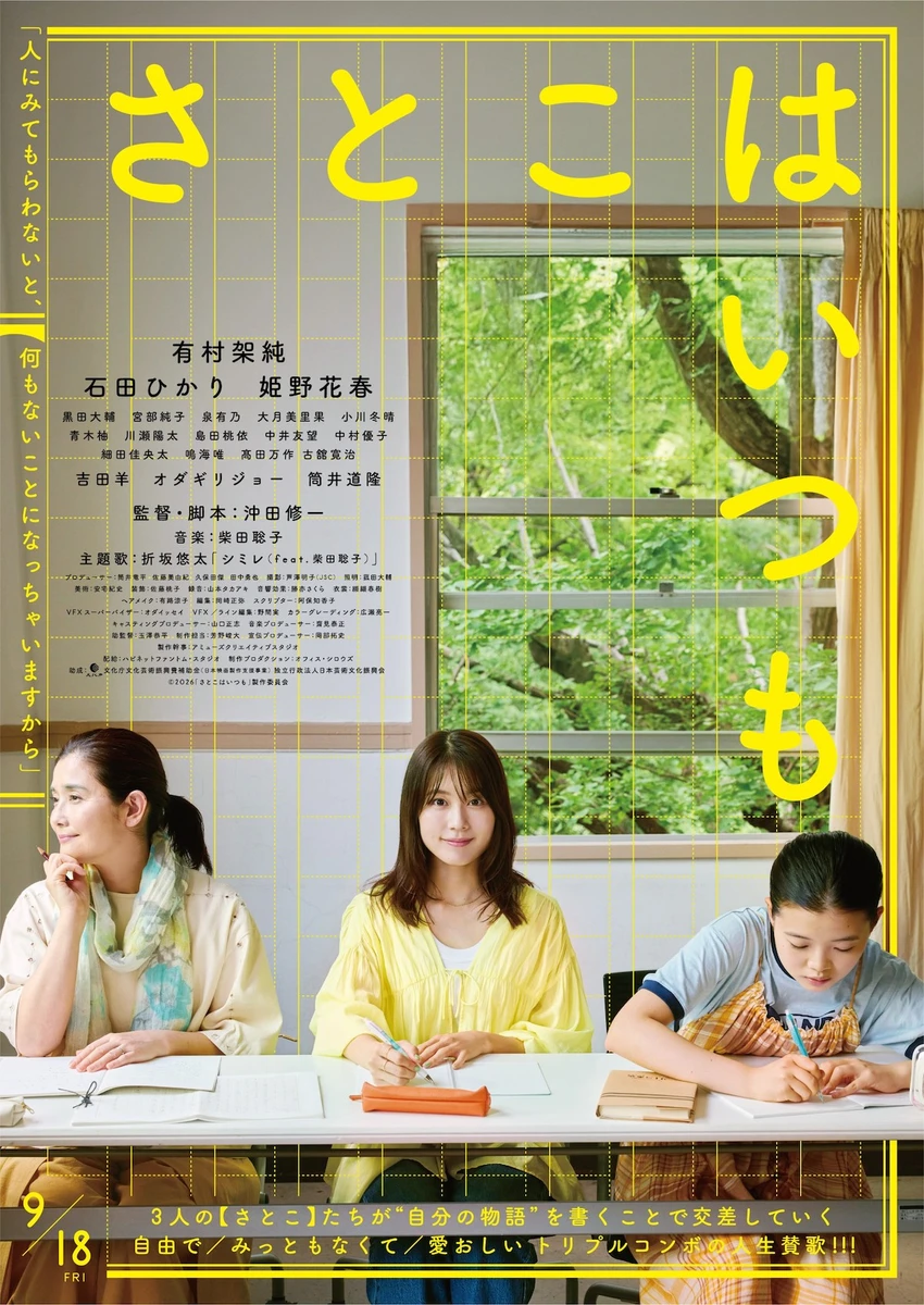 さとこはいつも＿ポスタービジュアル.jpg