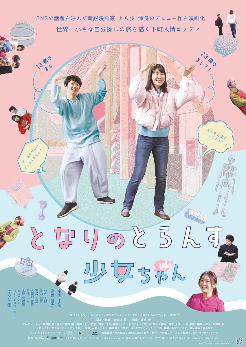 となりのとらんす少女ちゃん_キービジュアル_0629.jpg