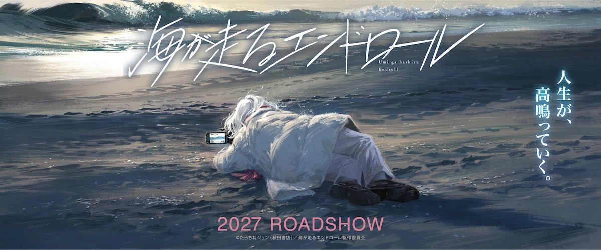 アニメーション映画『海が走るエンドロール』_アニメーション映画化決定ビジュアル.jpg