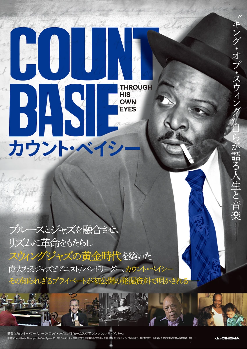 カウント・ベイシー_メインビジュアル.jpg