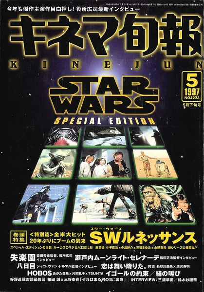 キネマ旬報1997年５月下旬号.jpg