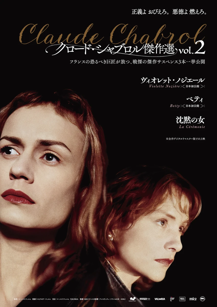 クロード・シャブロル傑作選2_key.jpg