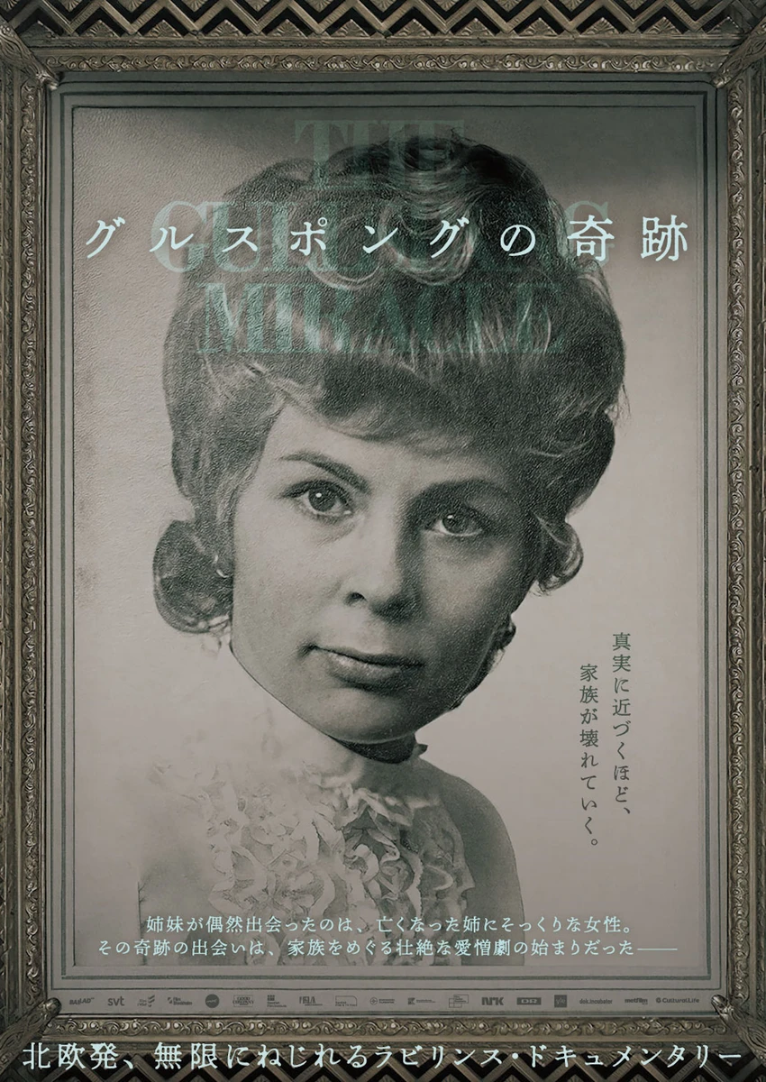 グルスポングの奇跡_B5_omote.jpg