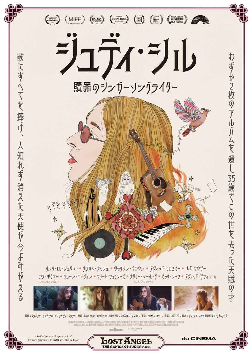 ジュディ・シル_メインビジュアル.jpg