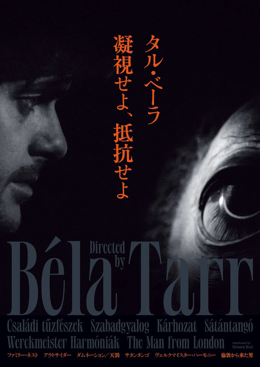 タル・ベーラ特集ビジュアル最終.jpg