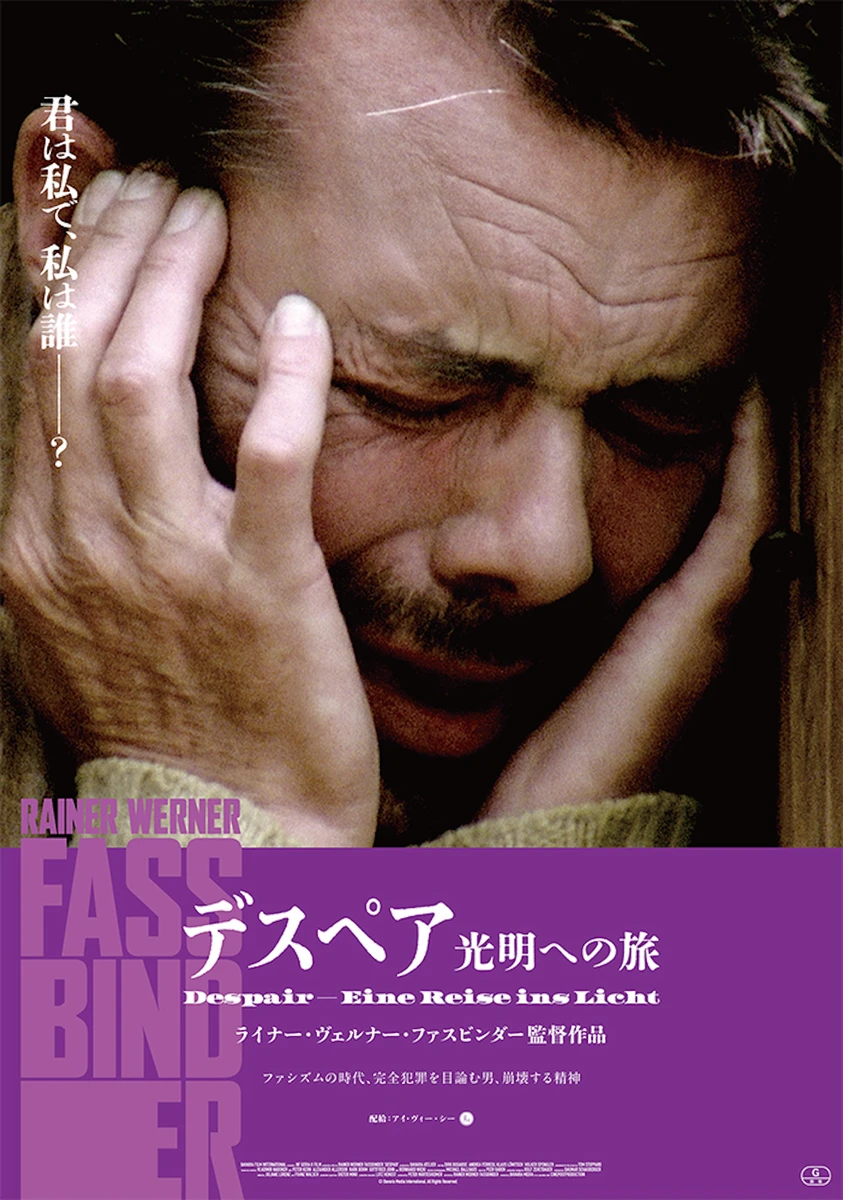 デスペア_ポスター.jpg