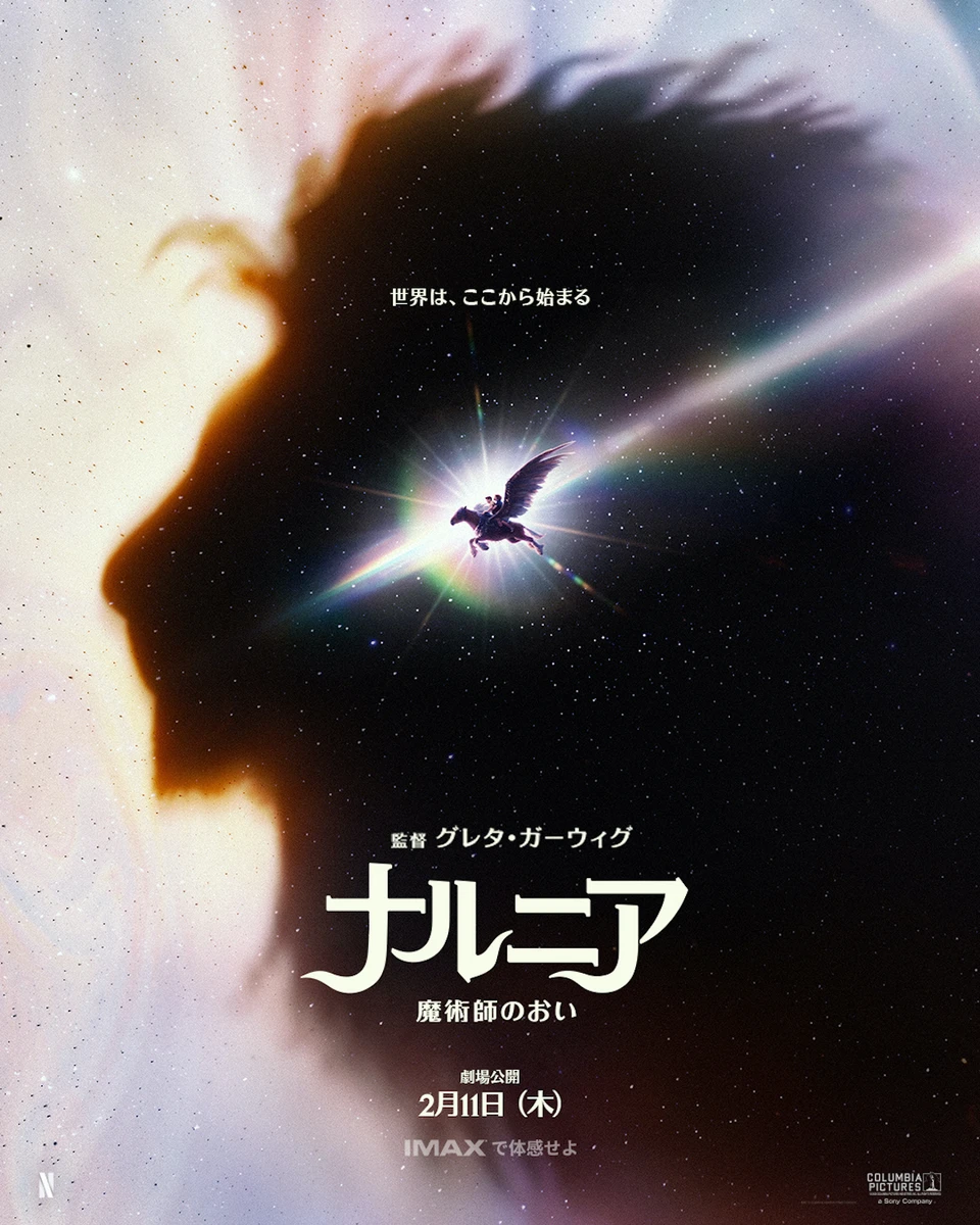 ナルニア_ティザーポスター.jpg