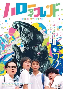 ハローマイフレンド本ビジュアル（0130）WEB.jpg