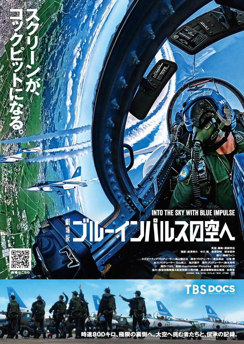 ポスター_BlueImpulse_KV_09_fixol_B5.jpg