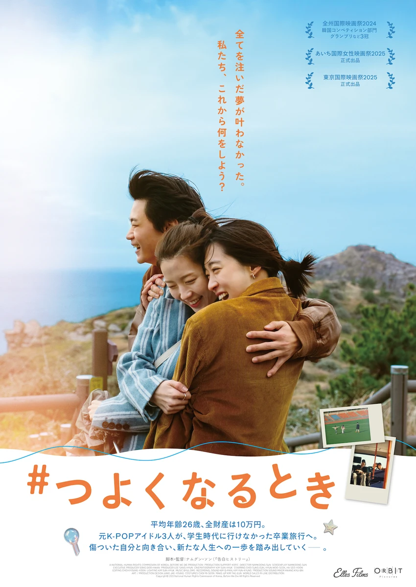ポスタービジュアル_つよくなるとき.jpg