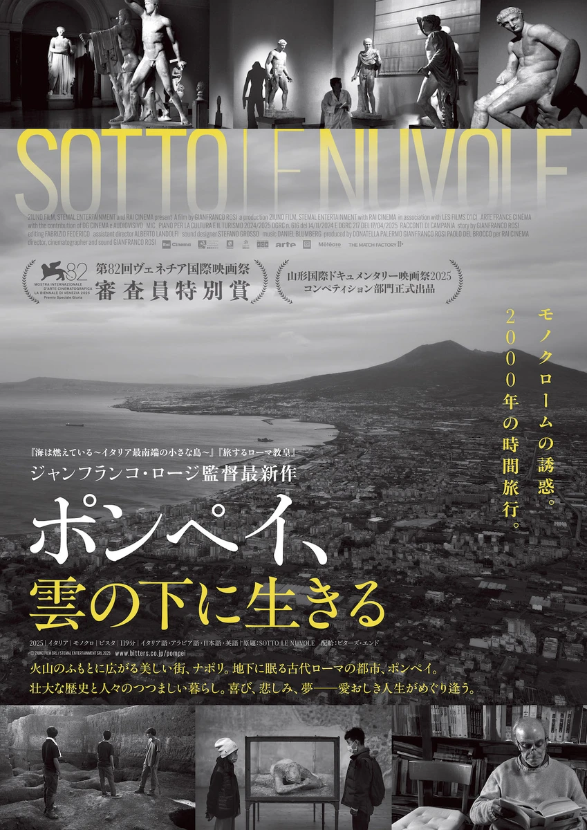 ポンペイ雲の下に生きる_メインビジュアル.jpg