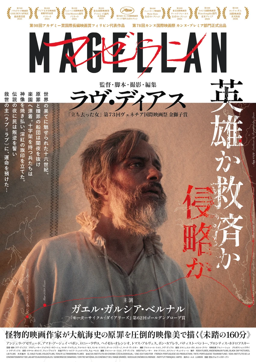 マゼラン_B5_flyer_表.jpg