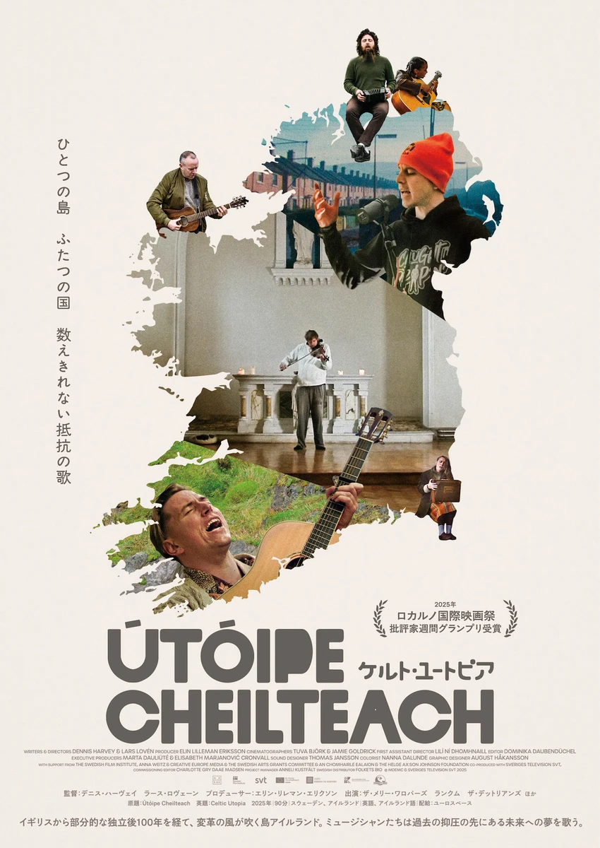 メインビジュアル_ケルトユートピア.jpg