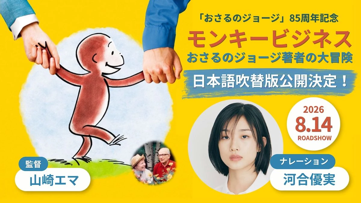モンキービジネス_日本語吹替版告知画像.jpg