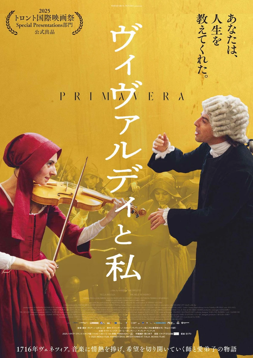 ヴィヴァルディと私_poster.jpg