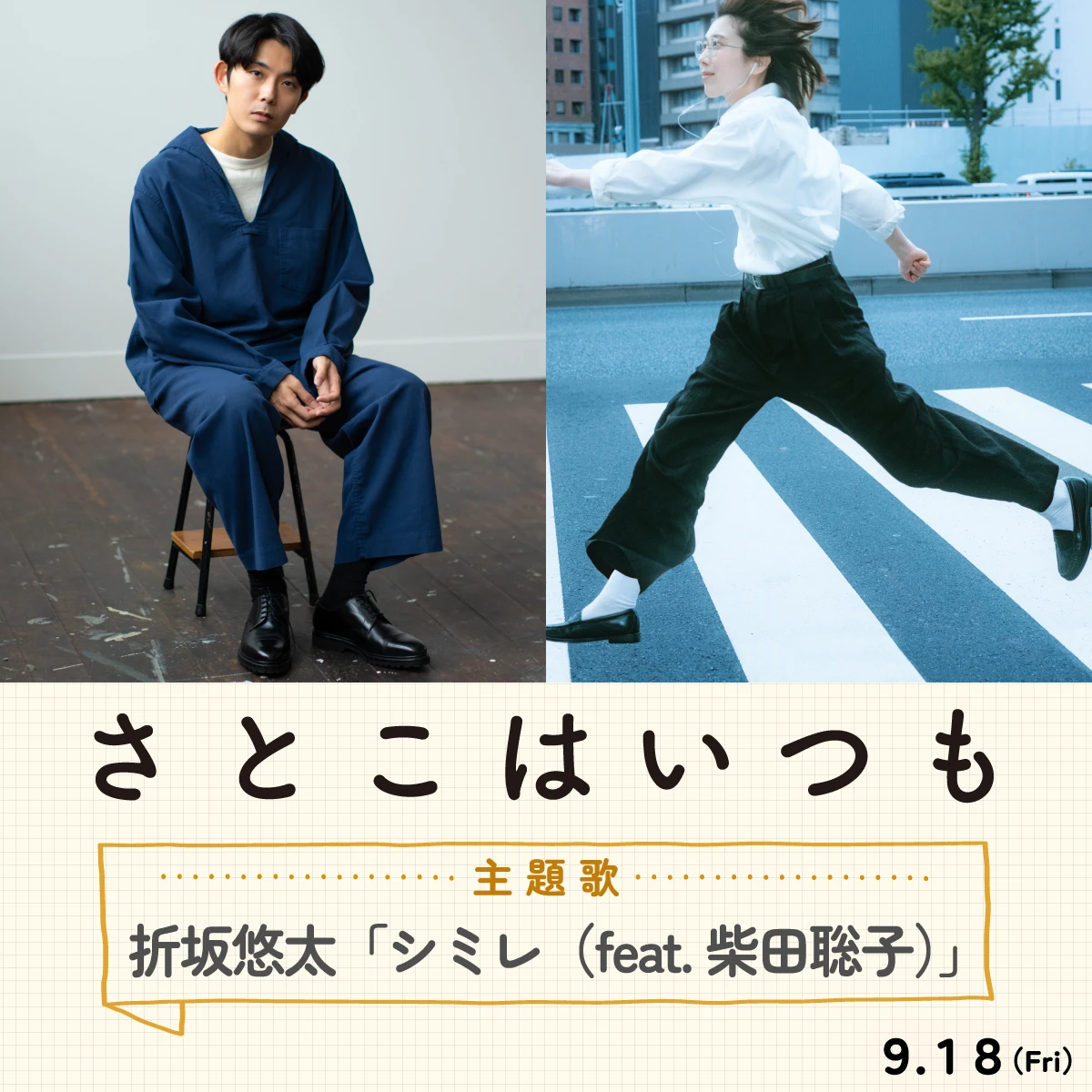 主題歌解禁用組み写真.jpg