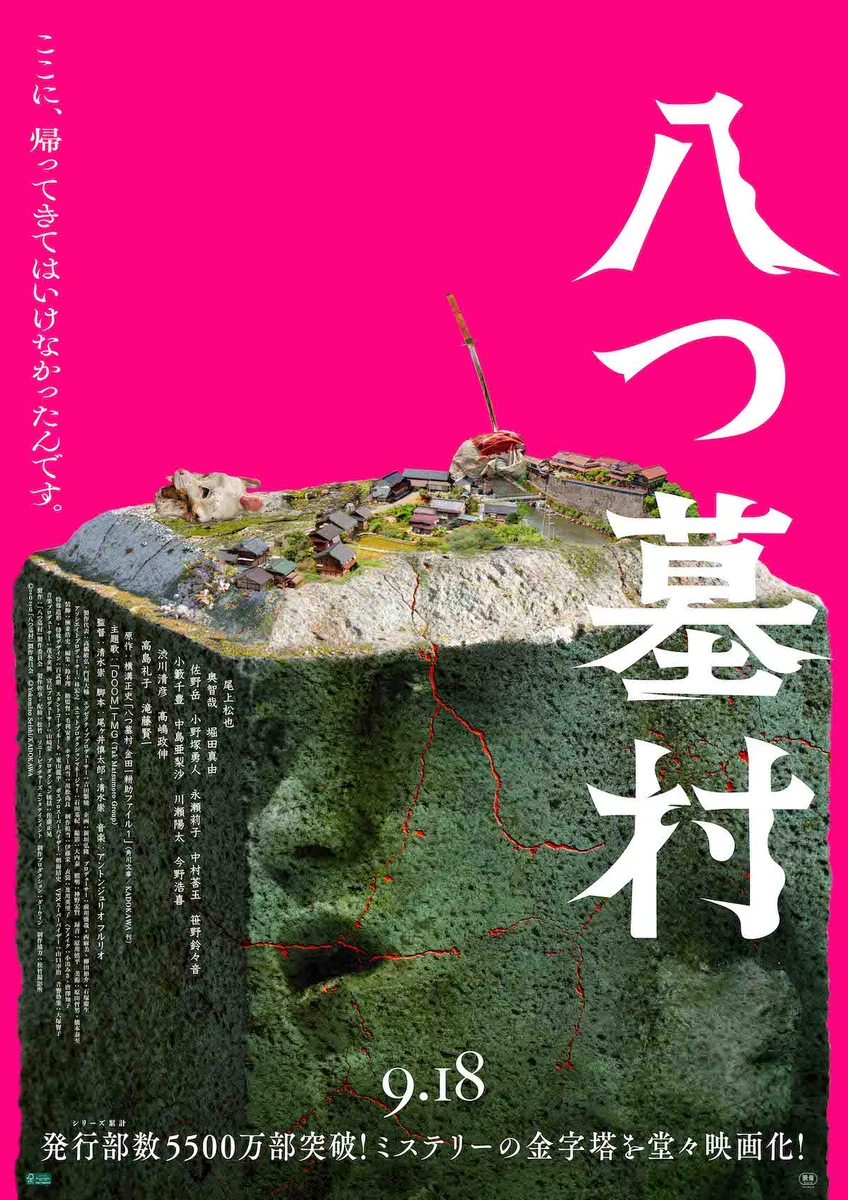八つ墓村_メインビジュアル.jpg