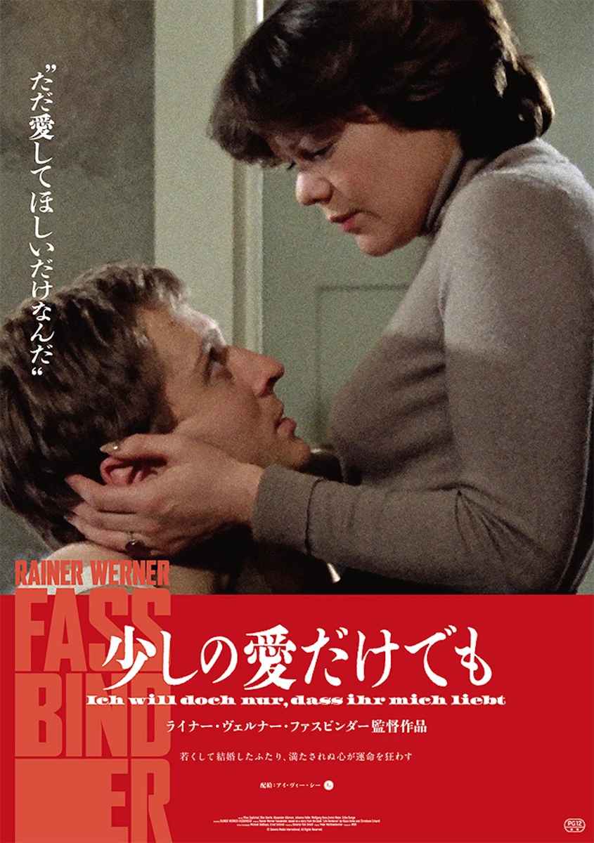 少しの愛だけでも_ポスター.jpg