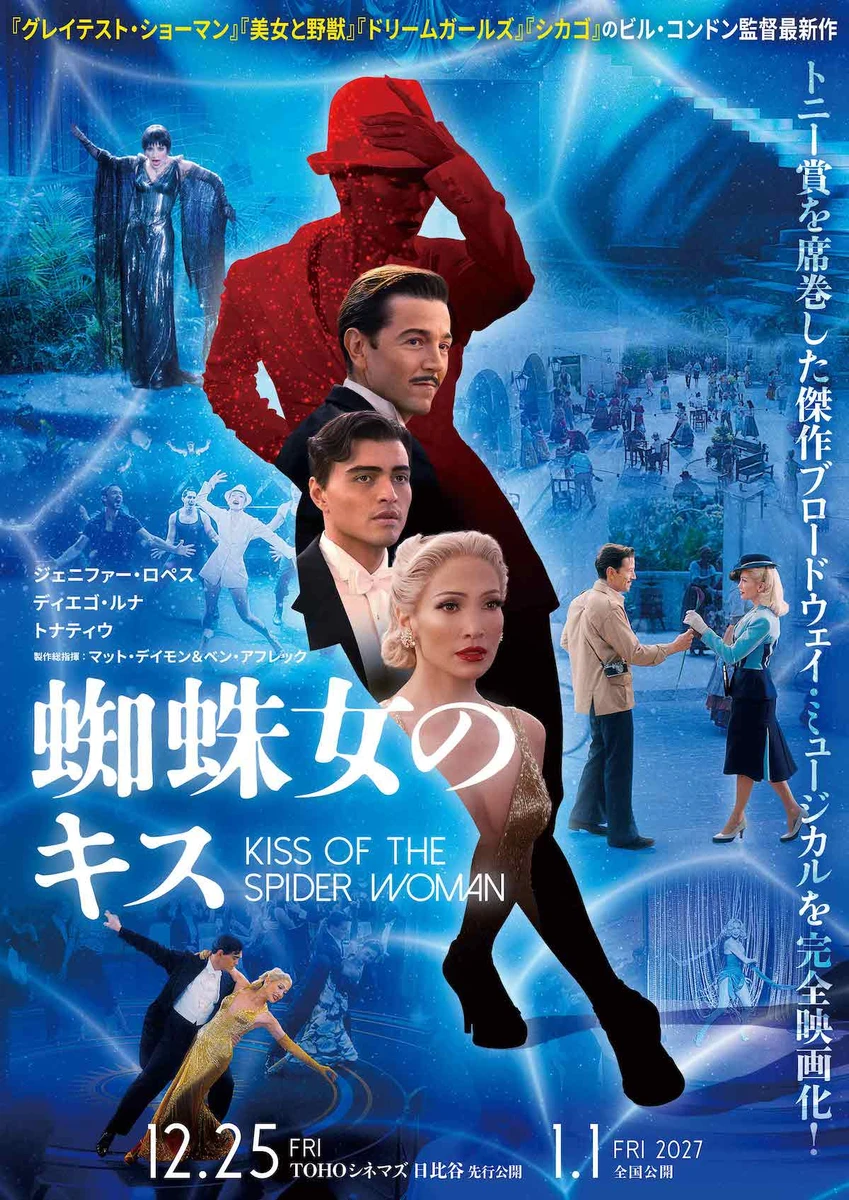 映画『蜘蛛女のキス』ビジュアル.jpg