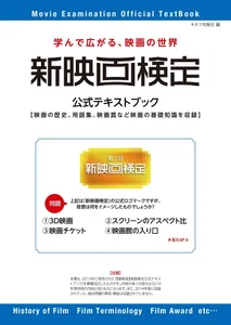 映画検定増補改訂表１.jpg