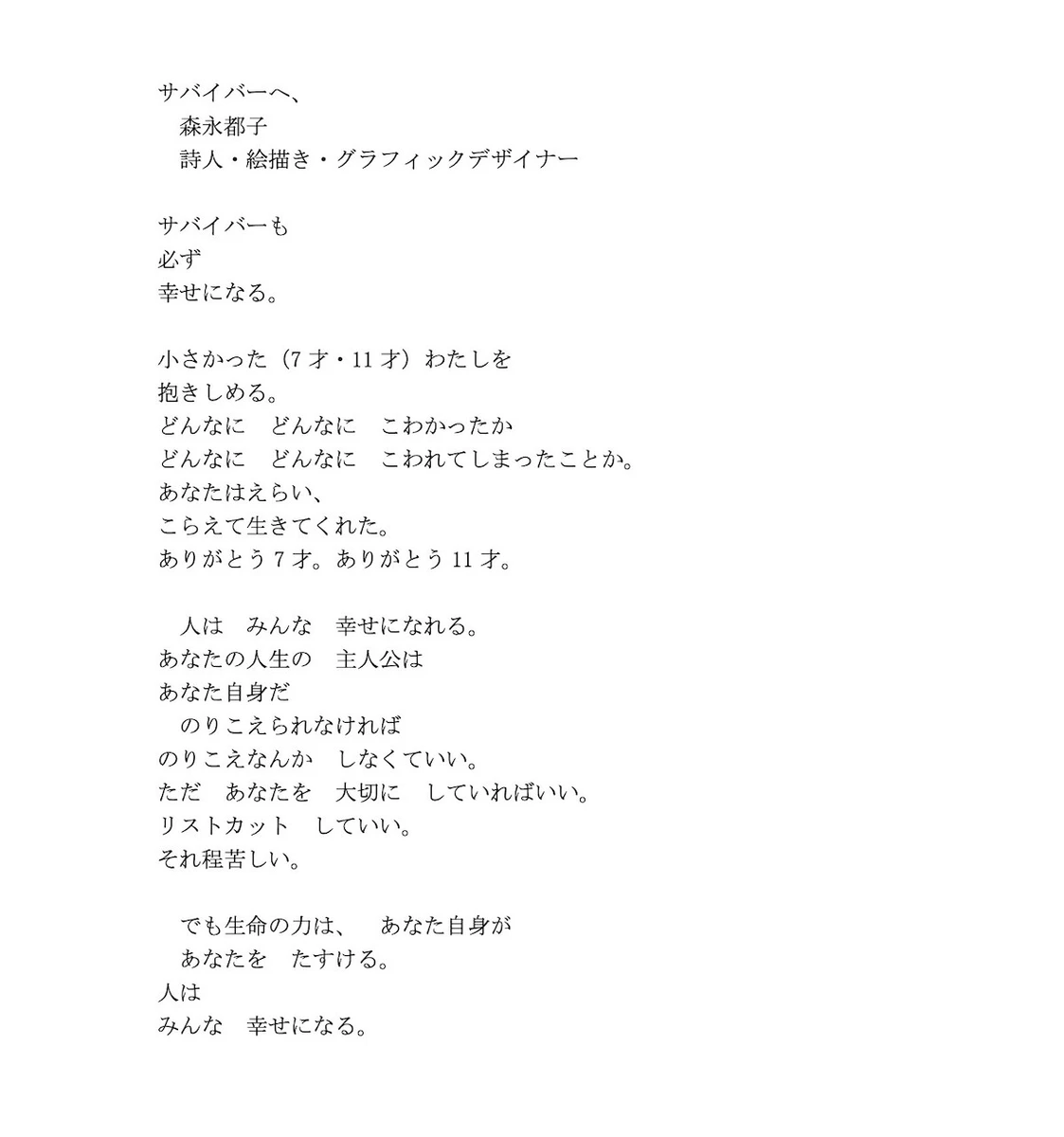 森永都子さん（出演者）のコメント（詩）_画像.jpg