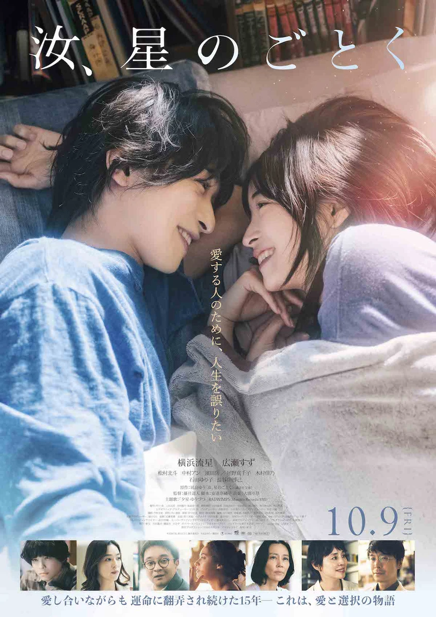 汝、星のごとく_本ポスタービジュアル.jpg