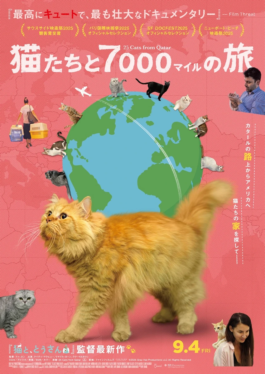 猫たちと7000マイルの旅●ポスター.jpg