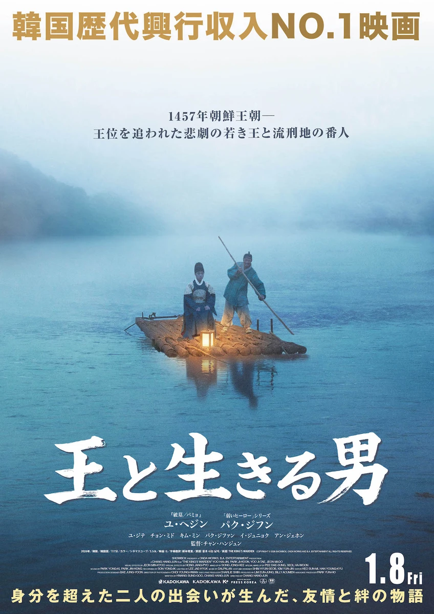 王と生きる男_ティザービジュアル.jpg