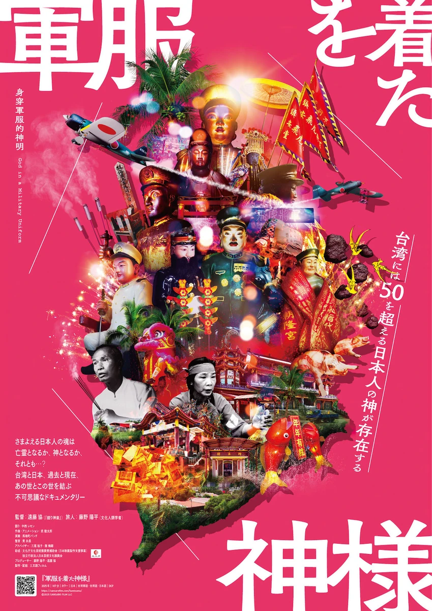 軍服を来た神様_Poster_visual.jpg