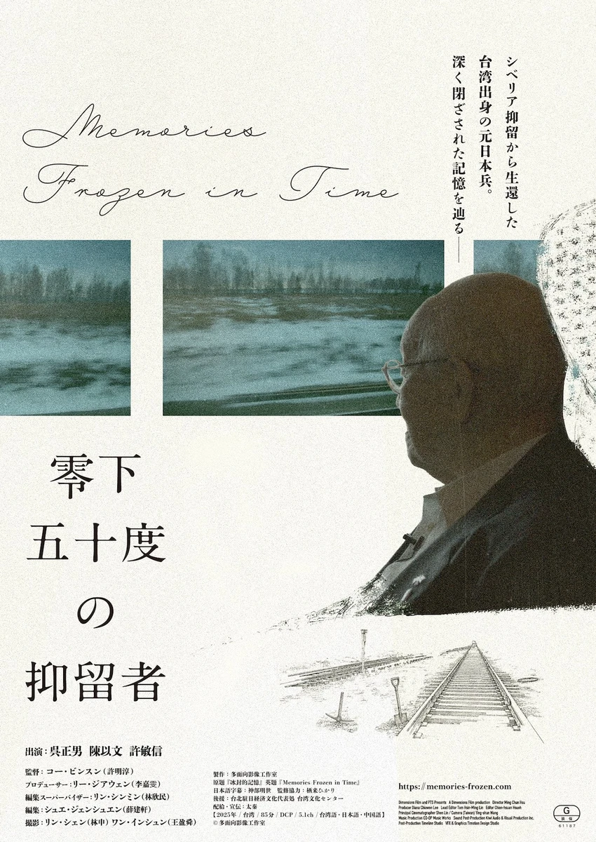 零下五十度の抑留者_B5flyer_表.jpg