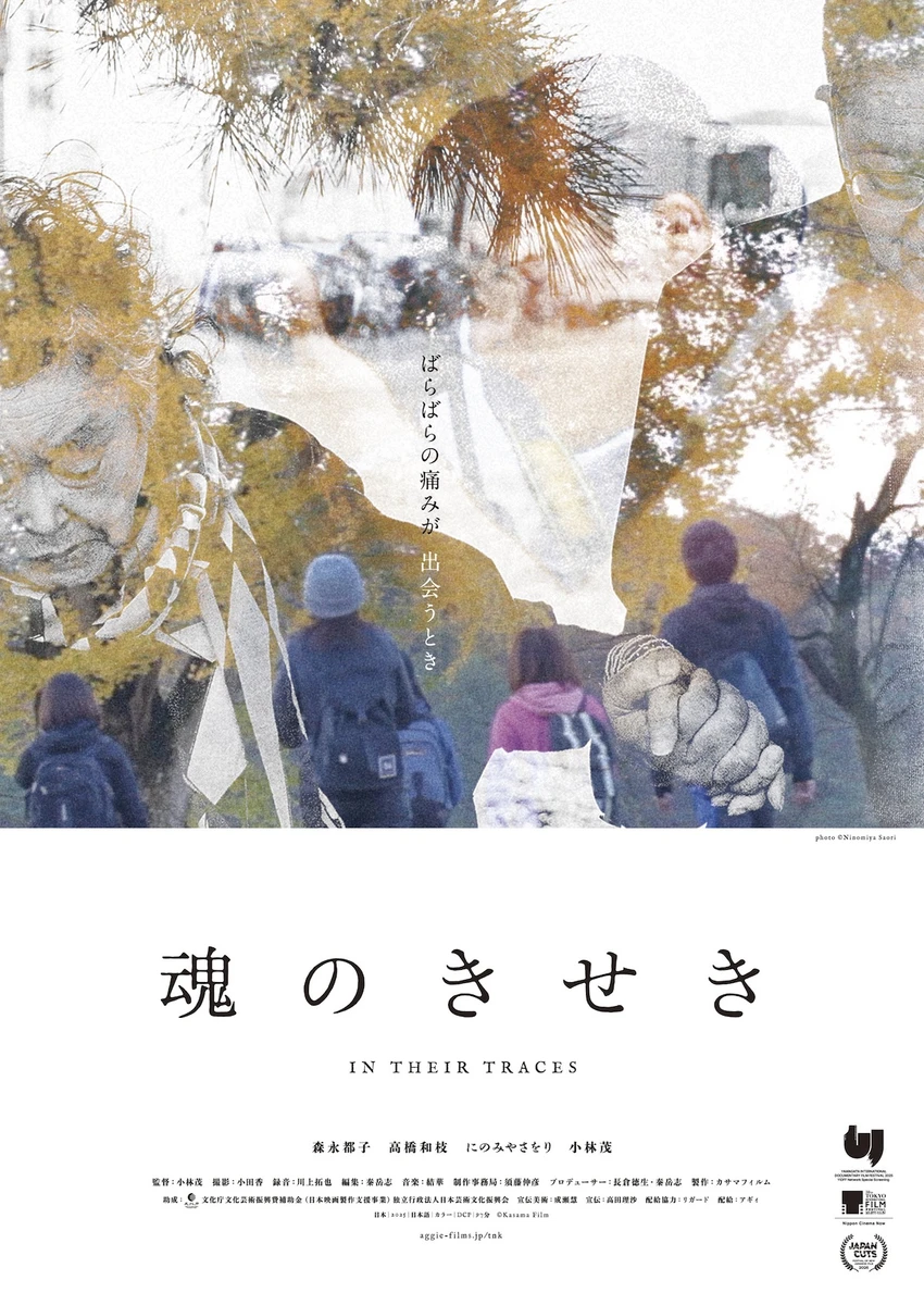 魂のきせき_poster_visual.jpg